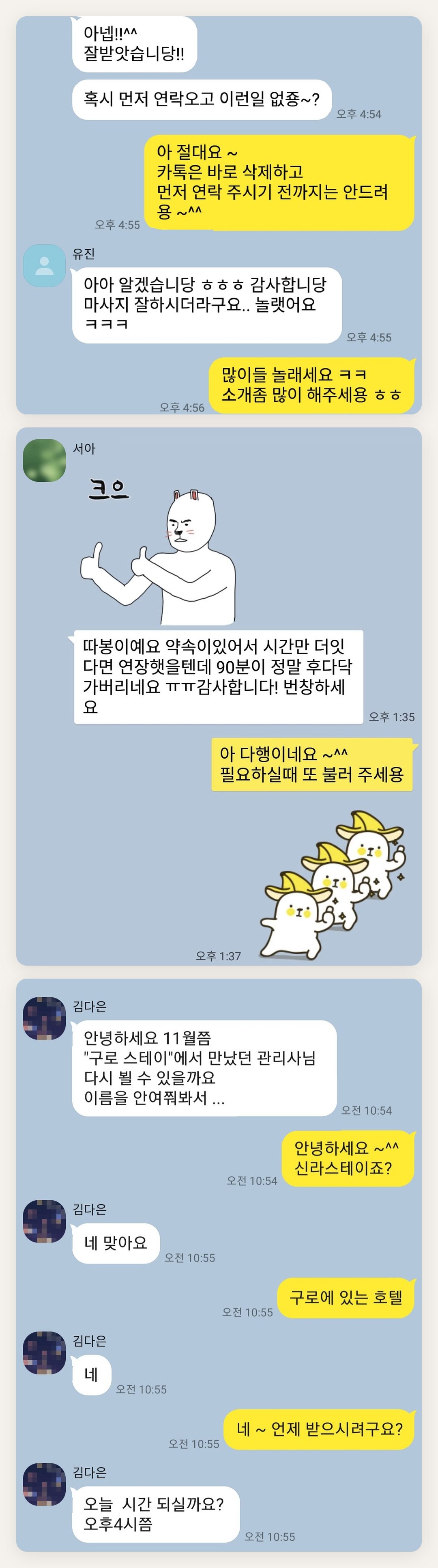 성북구 여성전용 다이어트 마사지 페이지에 실은 고객 카카오톡 후기 두 번째 묶음