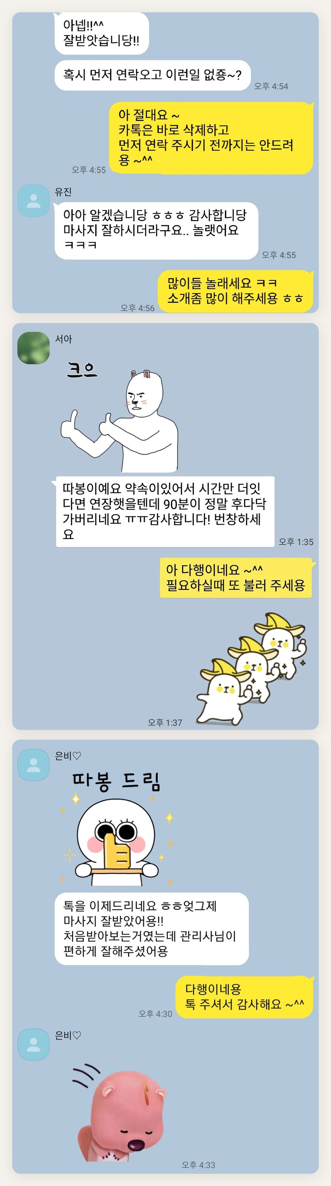 마포 여성전용 얼굴 경락 페이지에 실은 고객 카카오톡 후기 두 번째 묶음