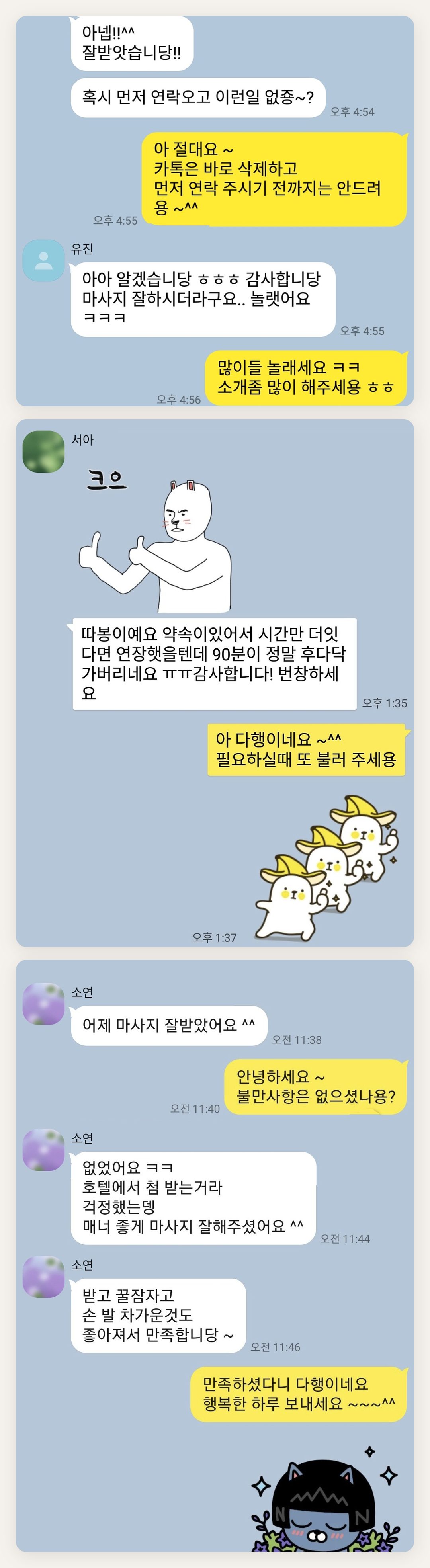 하남 여성전용 종아리 케어 페이지에 실은 고객 카카오톡 후기 첫 번째 묶음