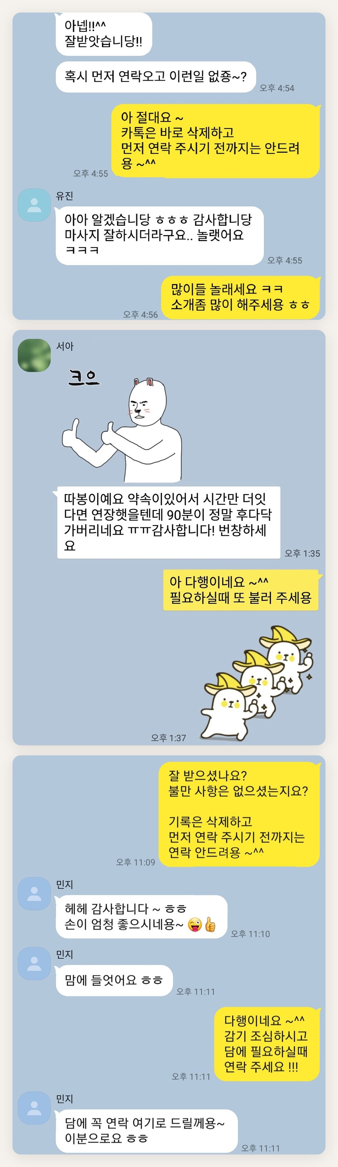 인천 미추홀구 여성전용 경락 케어 페이지에 실은 고객 카카오톡 후기 첫 번째 묶음
