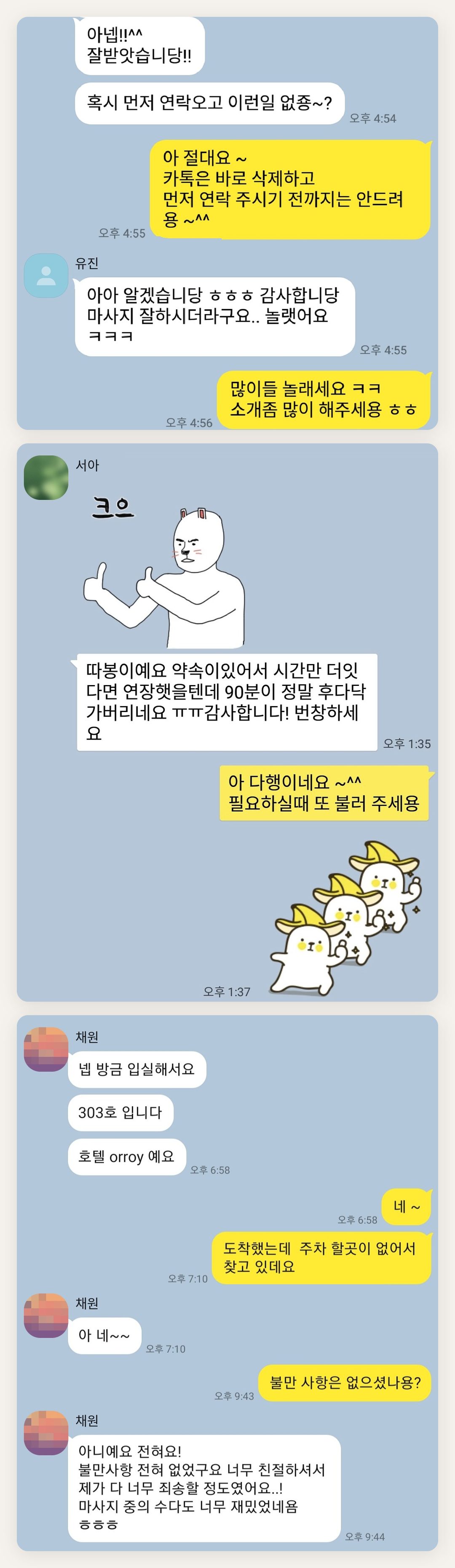 동대문 여성전용 림프 마사지 페이지에 실은 고객 카카오톡 후기 두 번째 묶음