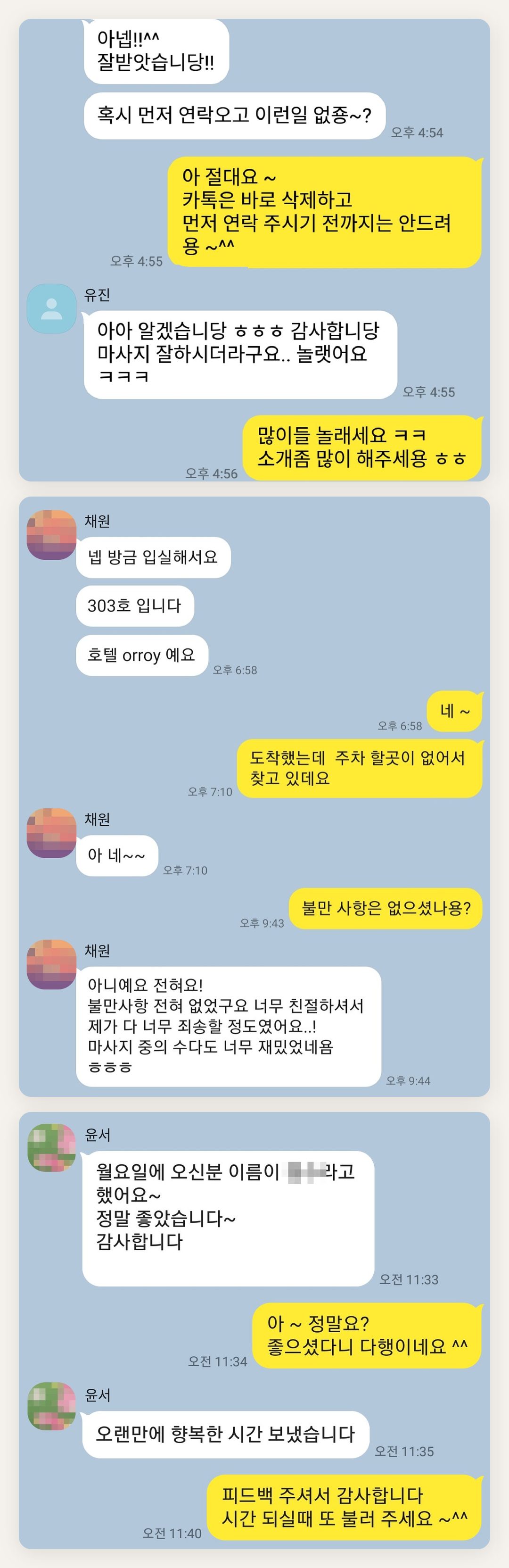 중랑구 여성전용 아로마테라피 페이지에 실은 고객 카카오톡 후기 두 번째 묶음