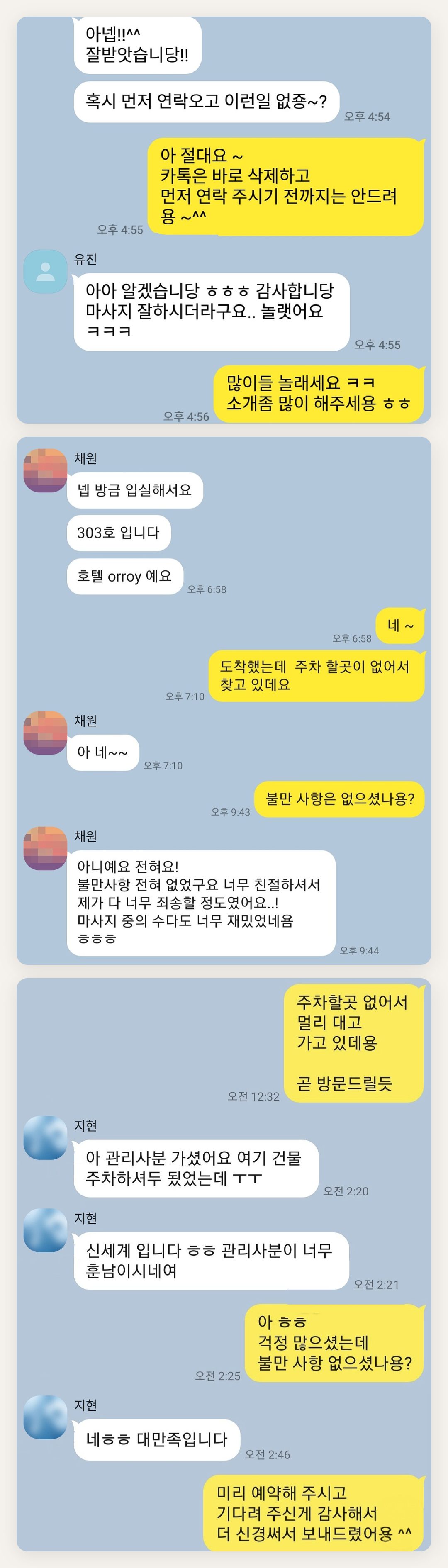 영등포 여성전용 피부 관리 페이지에 실은 고객 카카오톡 후기 첫 번째 묶음