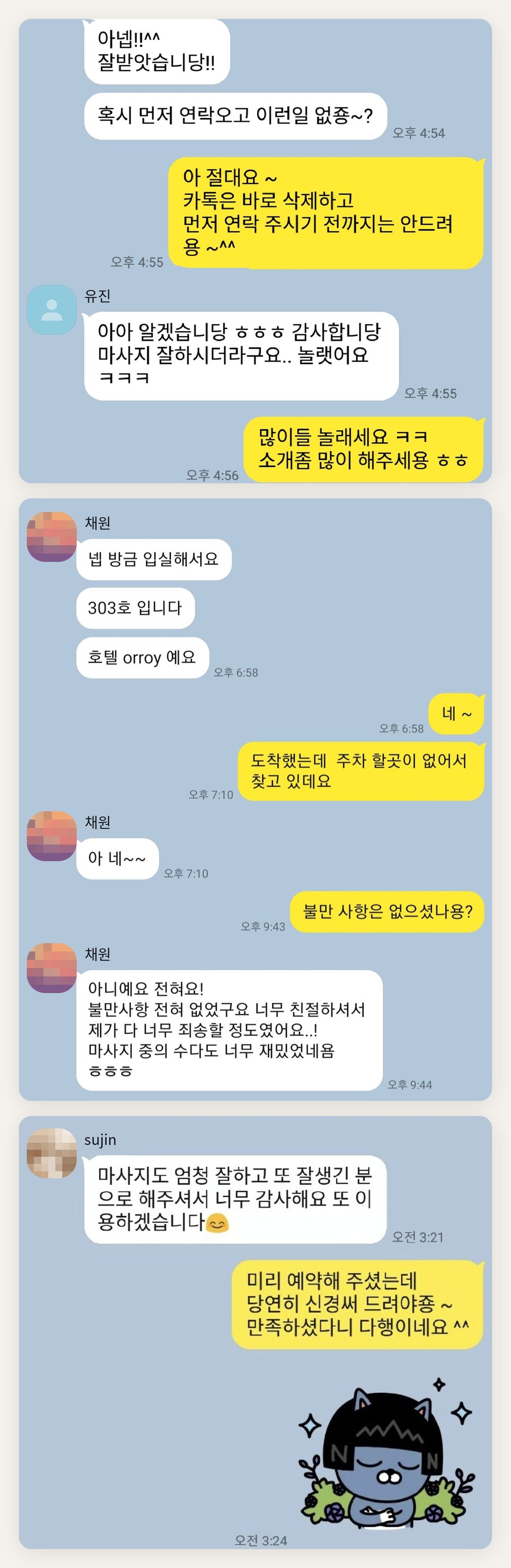 용산 여성전용 얼굴 마사지 페이지에 실은 고객 카카오톡 후기 두 번째 묶음