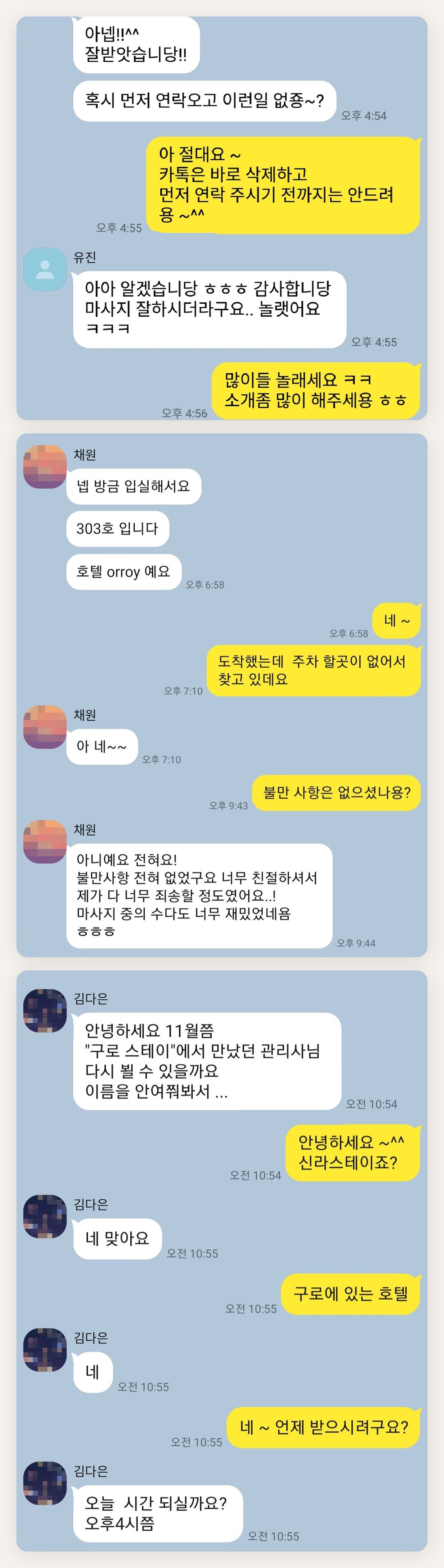 강북구 여성전용 홈케어 페이지에 실은 고객 카카오톡 후기 첫 번째 묶음