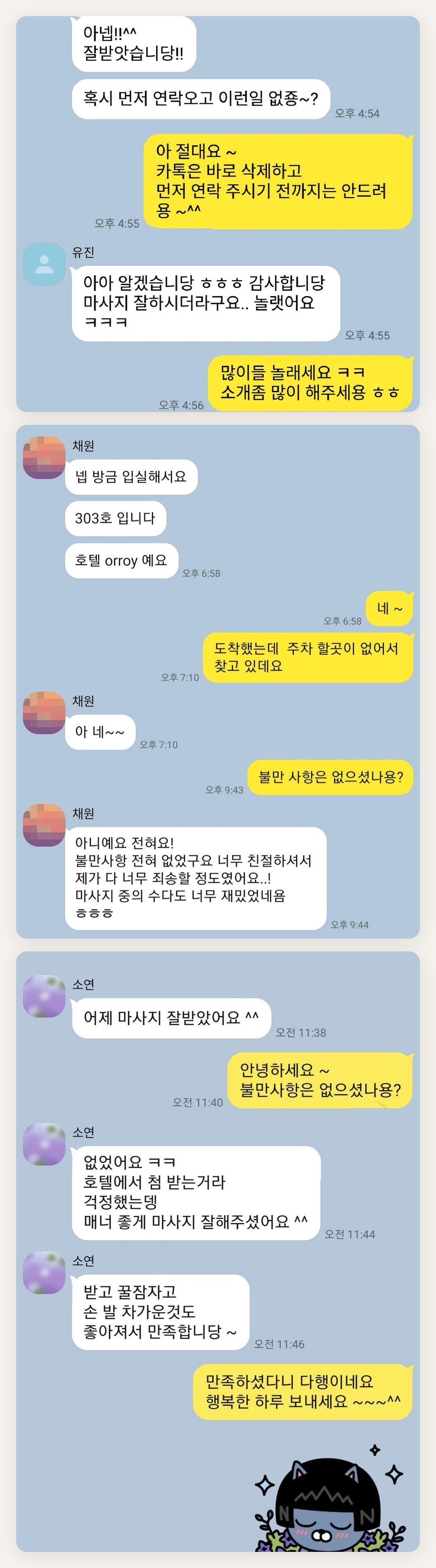 안성 여성전용 홈케어 페이지에 실은 고객 카카오톡 후기 두 번째 묶음