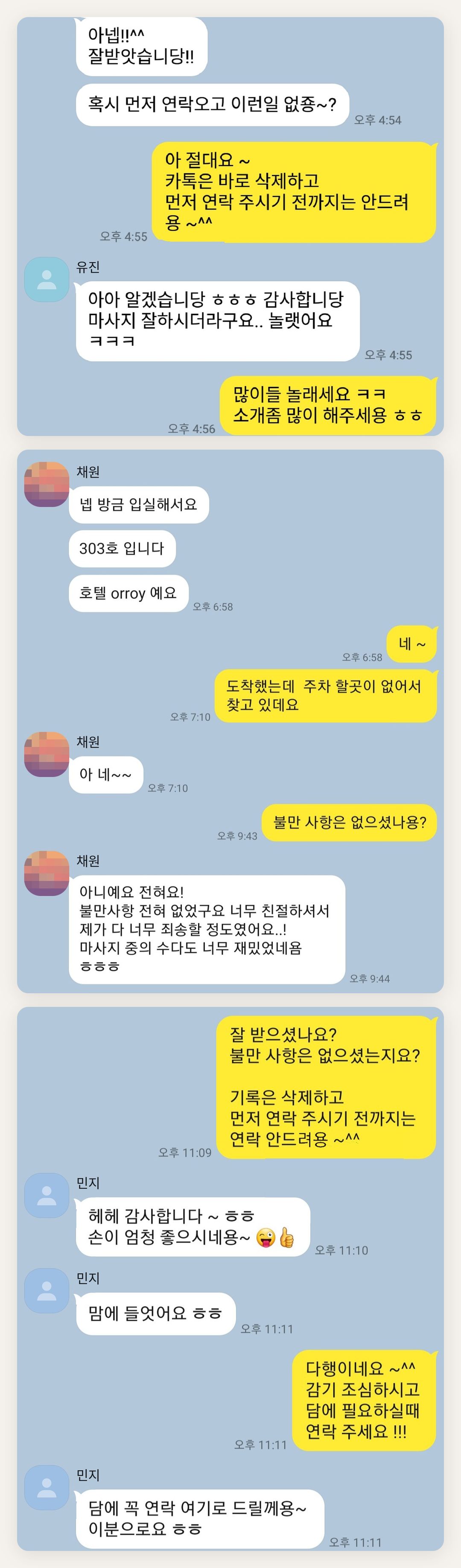 성북구 여성전용 1인샵 페이지에 실은 고객 카카오톡 후기 첫 번째 묶음